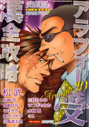 [Anthology] Nikutaiha Vol. 16 ArFor Uke Kanzenkouryaku