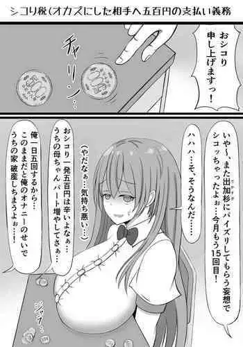 Shikori Zei no Aru Sekai