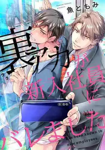 Ura Aka ga Shinnyuu Shain ni Baremashita | ????????? 1-2