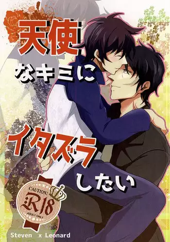 (SPARK10) [A-mw. (makka)] Tenshi na Kimi ni Itazura shitai (Kekkai Sensen)