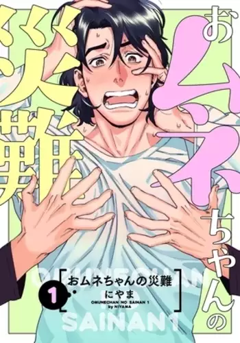 o mune chan no sainan