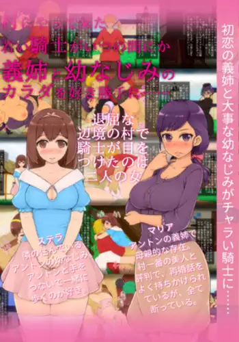 Hatsukoi no Gishi to Daiji na Osananajimi ga Charai Kishi ni...