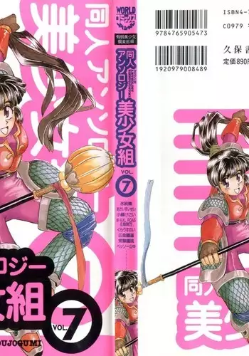 Doujin Anthology Bishoujo Gumi 7