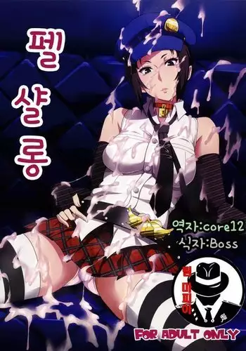 Perusaro | 펠 살롱