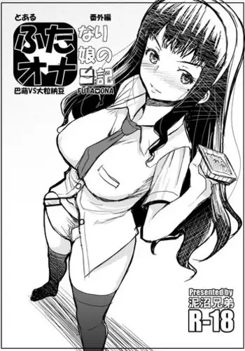 (Futaket 10.5) [Doronuma Kyoudai (RED-RUM)] Futa Ona Tomoe VS Ootsubu Natto