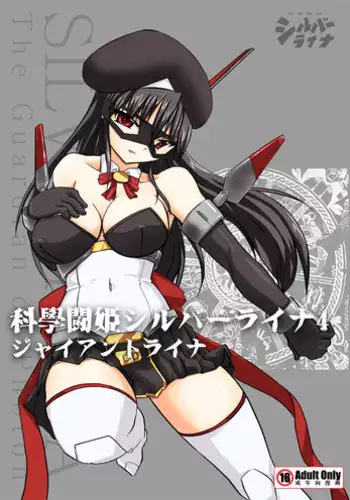 [Visual Biscuits] Silver Raina - The Guardian of Photon 4