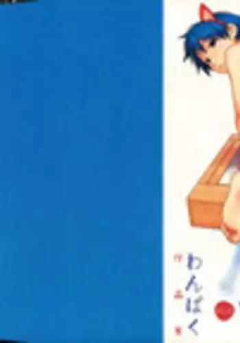 [Wang-Pac] Akuma Koakuma