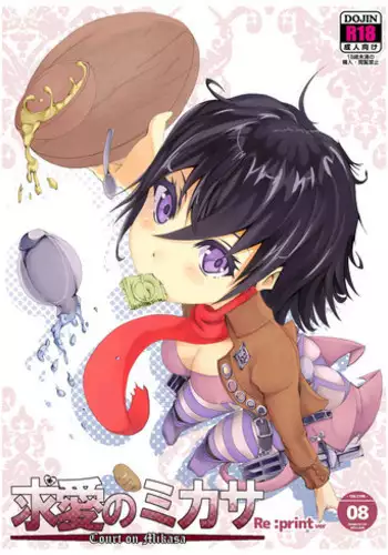 [TEILTYPE (teil)] Kyuuai no Mikasa (Shingeki no Kyojin) [Digital]