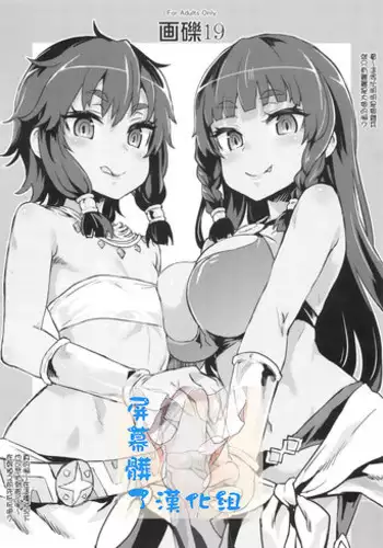 (COMIC1☆9) [Fatalpulse (Asanagi)] Gareki 19 (Various) [Chinese] [屏幕髒了漢化組]