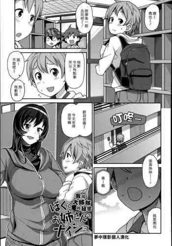 Boku to Oneesan no Naisho | 我與大姊姊的秘密