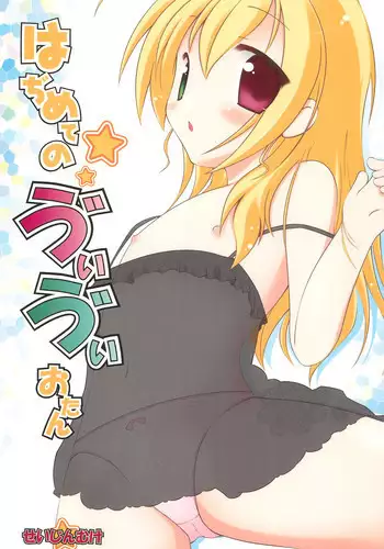 (C74) [Resonate Region (Aro)] Hajimete no Vivio-tan (Mahou Shoujo Lyrical Nanoha)