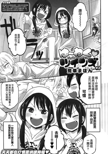 [Arekusa Mahon] yu~wakutwins#1.5 (COMIC X-EROS #44) [Chinese] [無邪気漢化組]