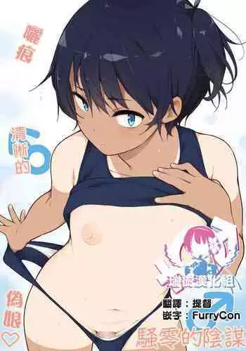 Hiyake Ato kukkiri na Otokonoko | 曬痕清晰的偽娘♡