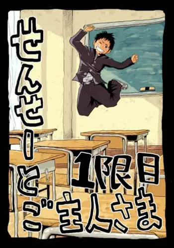 [Doronko Yuuyake] Sensei to Goshujin-sama 1 Genme [Digital]