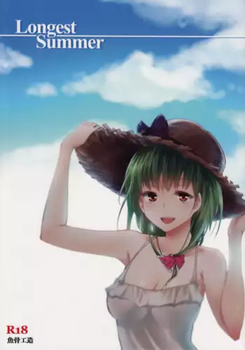 (C84) [Gyokotsu Kouzou (Kapo)] Longest Summer (Touhou Project)