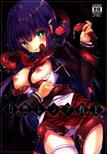 (COMIC1☆10) [slice slime (108 Gou)] Hakunetsu Rape Kyoushitsu (Anne Happy) [English] {Hennojin}