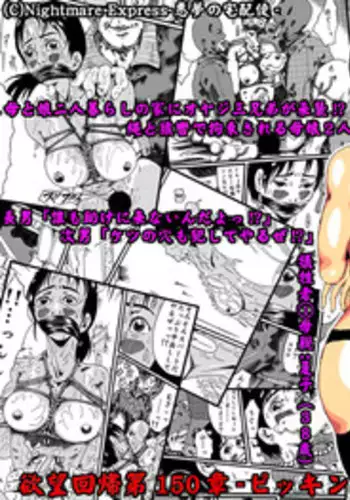 [Nightmare Express -Akumu no Takuhaibin-] Yokubou Kaiki Dai 150 Shou - Picking Shinnyuu Oyako Kichiku Rape Ma -