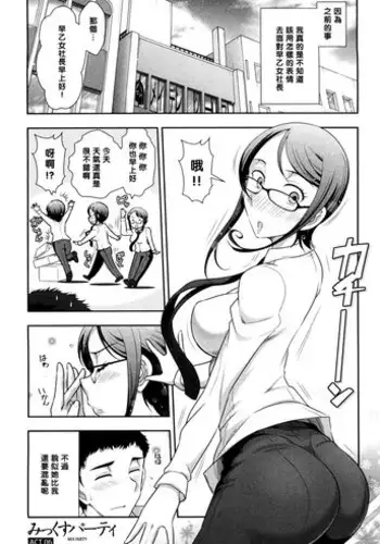 [Ohmi Takeshi] Mix Party ACT.06 [Chinese] [黑条汉化] [Decensored]