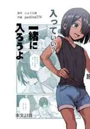 [Nyuu Koubou (pastime774)] Tabisaki de Nakayoku natta Ko ga Otoko to Omottetara Onnanoko datta Ken!! EX | At Your Vacation Destination, You Thought You'd Befriended A Guy, But She Was Actually A Girl!! EX [English] [sugarice]