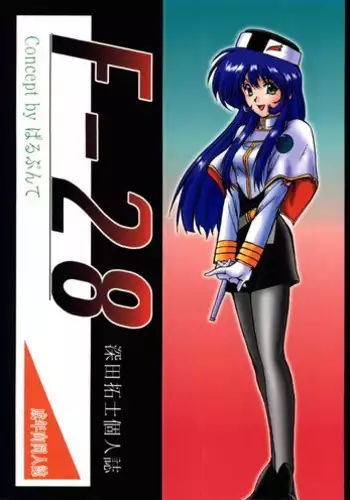 (C51) [Parupunte (Fukada Takushi)] F-28 (Martian Successor Nadesico)
