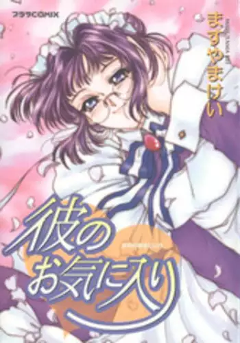 [Masuyama Kei] Kare no O-Ki ni Iri