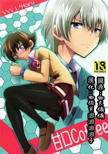 Amakuchi Coffee | 甘口咖啡