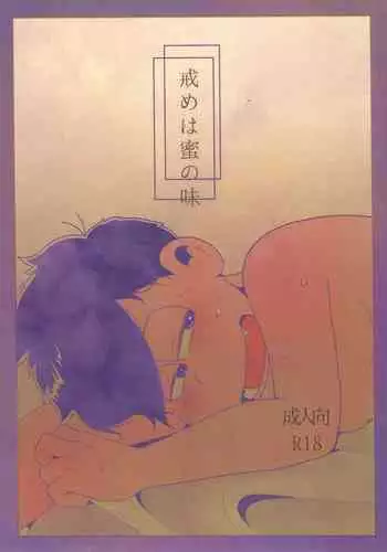 imashime wa mitsu no aji