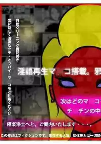 Ingo saisei ma○ko tōsai. Jaakuna sekkusurobotto