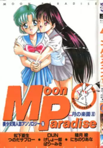 [Anthology] Bishoujo Doujinshi Anthology 18 - Moon Paradise 11 Tsuki no Rakuen (Bishoujo Senshi Sailor Moon)