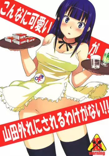 [SQUEEZE!! (Oboro)] Konna ni Kawaii Yamada ga Yamada Hazure ni Sareru Wake ga Nai!! (Working)