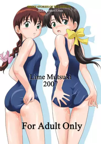 (SC37) [Je T'aime (Mutsuki Lime)] Modosenai Toki no Kanata kara Digital Comic Ban (Gakkou no Kaidan)