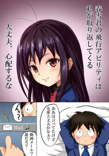 [Orenchin] 僕の黒雪姫先輩が寝取られました (Accel World)