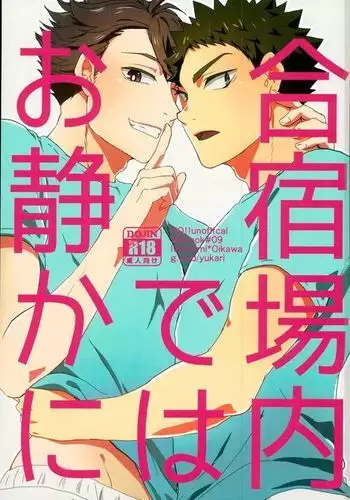 Gasshuku Jounai dewa Oshizuka ni