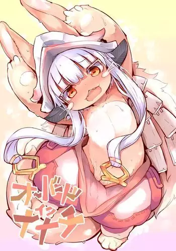 オーバードインナナチ