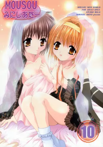 (C63) [Studio BIG-X (Arino Hiroshi)] Mousou Mini-Theater 10 (Sister Princess)