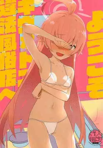 Youkoso Kivotos Ihou Fuuzokuten e