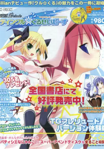 TECH GIAN Super Prelude twinkle crusaders with DVD-Rom