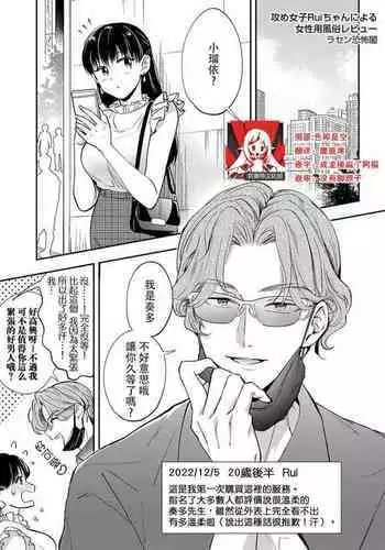 Seme Joshi Rui-chan ni Yoru Josei You Fuuzoku Review | 攻系女子小瑠依