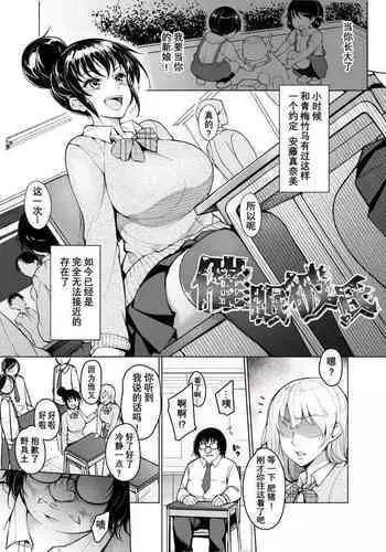 [Inukamedou (Ushino Naka)] Saimin Kareshi [Chinese][经验为0和不懂日语却想看汉化所以自己汉化的个人汉化组]