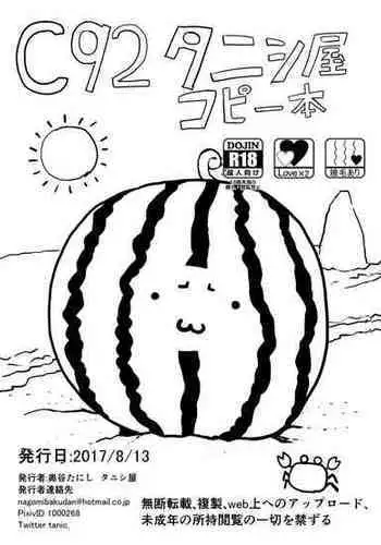 [Tanic Ya (Tanishi)] C92 Tanic Ya Copybon (Fate/Grand Order) [Banana手工漢化] [Digital]