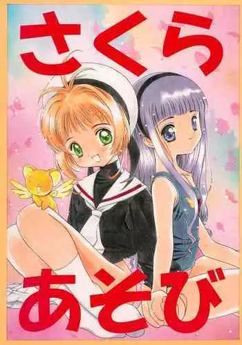 Sakura Asobi