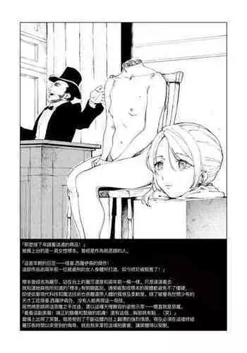 [kubikiri]Sitai Zankoku Monogatari sono 4「Hakusei Okushon 」[Chinese][Dcliang个人汉化]