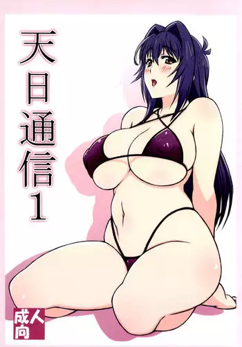 (C86) [Shikishima GunTool (Shikishima Tenki, Shikishima Shoutarou)] Tenbi Tsuushin 1 (Maken-ki!)