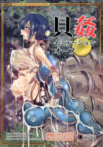 [Lavata Koubou (Takaishi Fuu)] Kaikan Imitation Orb [Digital]