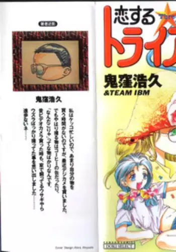 [Onikubo Hirohisa] Koisuru Triangle 2