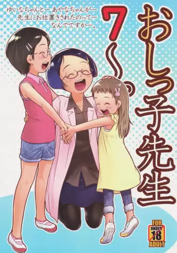 (C94) [Golden Tube (Ogu)] Oshikko Sensei 7~.