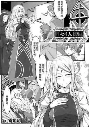 [鳥茶丸] 「セイ人」になるために (別冊コミックアンリアル セックス教団編) 中文翻譯