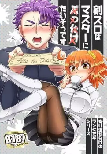 Ken suro wa masutā ni ×××× taisōdesu[fate/Grand Order)sample