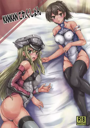 (SC2015 Winter) [Shinchara (YO-JIN)] KANKAN Collection (Kantai Collection -KanColle-)