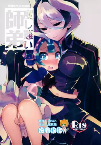 (SPARK12) [Hibon (Itami)] Doshigatai Shitei (Made in Abyss) [Chinese] [沒有漢化]